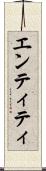 エンティティ Scroll