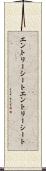 エントリーシート Scroll
