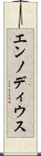 エンノディウス Scroll