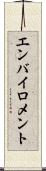 エンバイロメント Scroll
