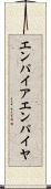 エンパイア Scroll