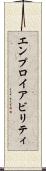 エンプロイアビリティ Scroll