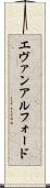 Evan Alford Scroll