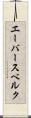 エーバースベルク Scroll