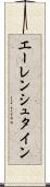 エーレンシュタイン Scroll