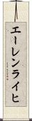 エーレンライヒ Scroll