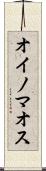 オイノマオス Scroll