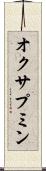 オクサプミン Scroll