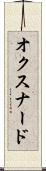 オクスナード Scroll