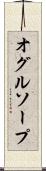 オグルソープ Scroll