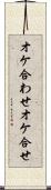 オケ合わせ Scroll