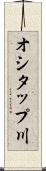 オシタップ川 Scroll