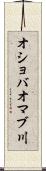オショバオマブ川 Scroll