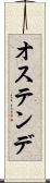 オステンデ Scroll