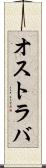 オストラバ Scroll