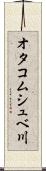 オタコムシュベ川 Scroll
