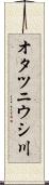 オタツニウシ川 Scroll