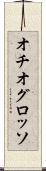 オチオグロッソ Scroll