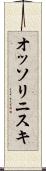 オッソリニスキ Scroll