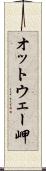 オットウェー岬 Scroll