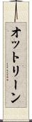 オットリーン Scroll