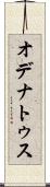 オデナトゥス Scroll