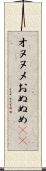 オヌヌメ Scroll