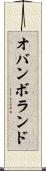 オバンボランド Scroll
