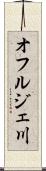 オフルジェ川 Scroll