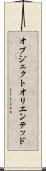 オブジェクトオリエンテッド Scroll