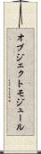 オブジェクトモジュール Scroll