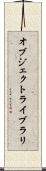 オブジェクトライブラリ Scroll