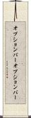 オプションバー Scroll