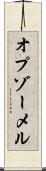 オプゾーメル Scroll
