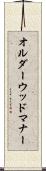 オルダーウッドマナー Scroll