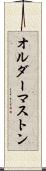 オルダーマストン Scroll