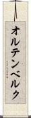 オルテンベルク Scroll