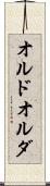 オルド Scroll