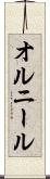 Ornir Scroll