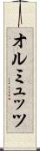 オルミュッツ Scroll