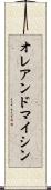 オレアンドマイシン Scroll
