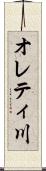 オレティ川 Scroll