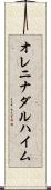 オレニナダルハイム Scroll