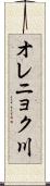 オレニョク川 Scroll