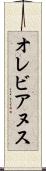 オレビアヌス Scroll