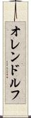 オレンドルフ Scroll