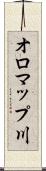 オロマップ川 Scroll