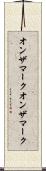 オンザマーク Scroll