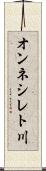 オンネシレト川 Scroll