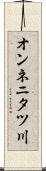 オンネニタツ川 Scroll